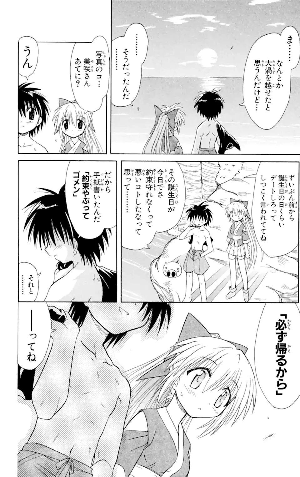 ながされて藍蘭島 第10話 - 24