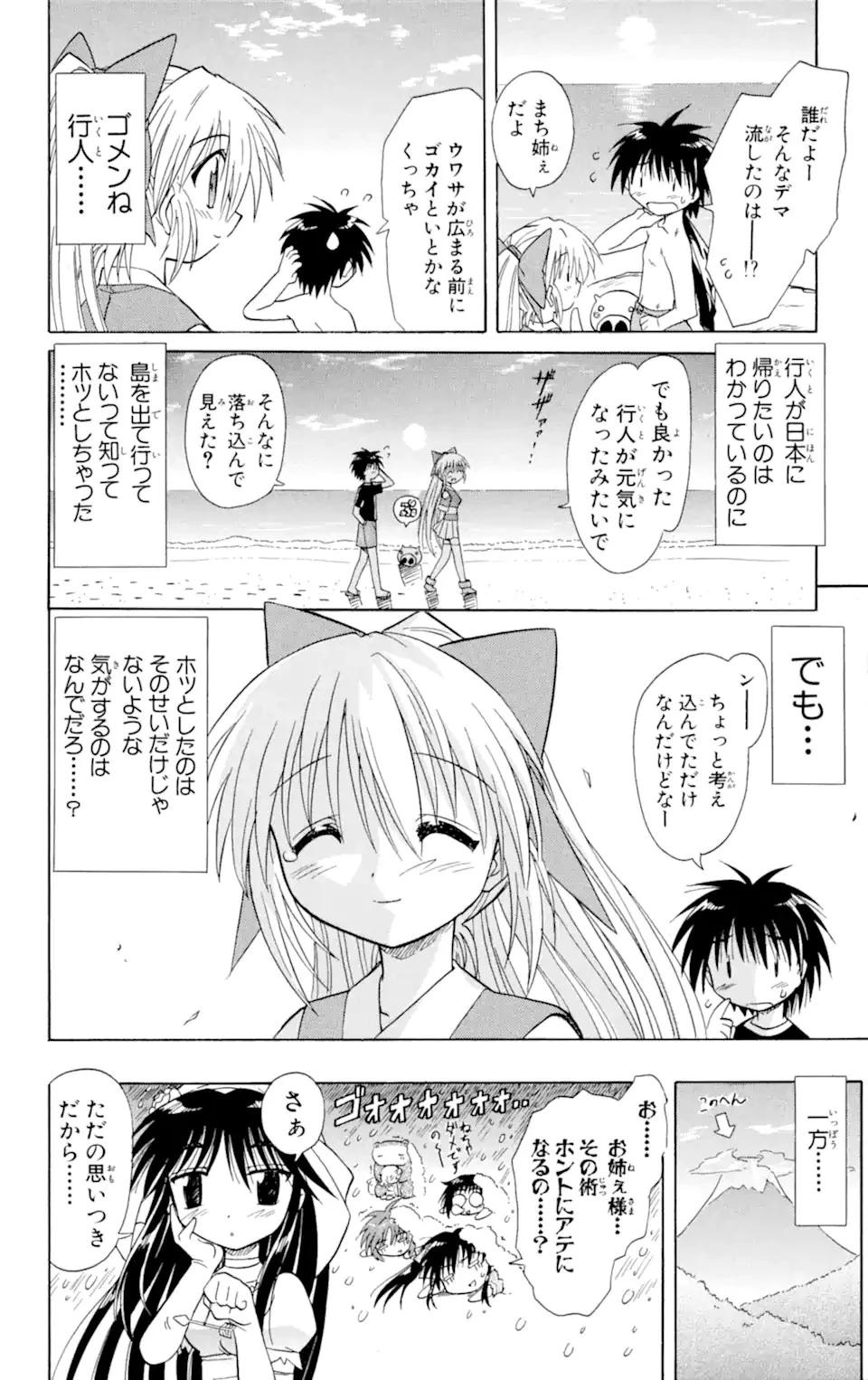 ながされて藍蘭島 第10話 - 26