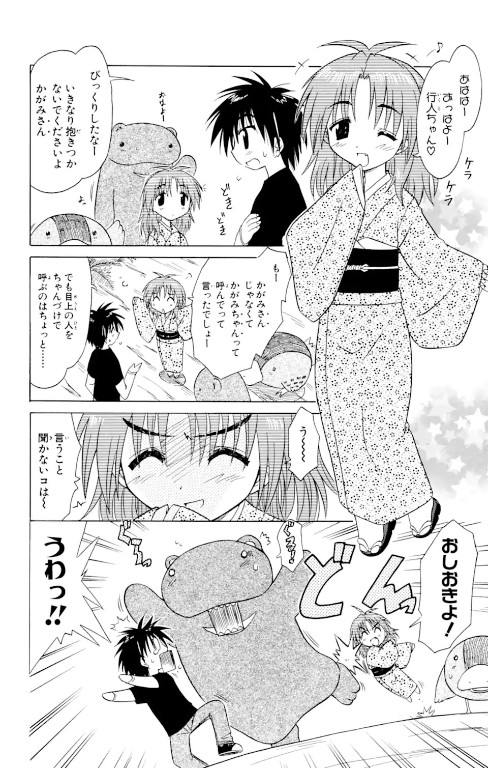 ながされて藍蘭島 第24話 - 2