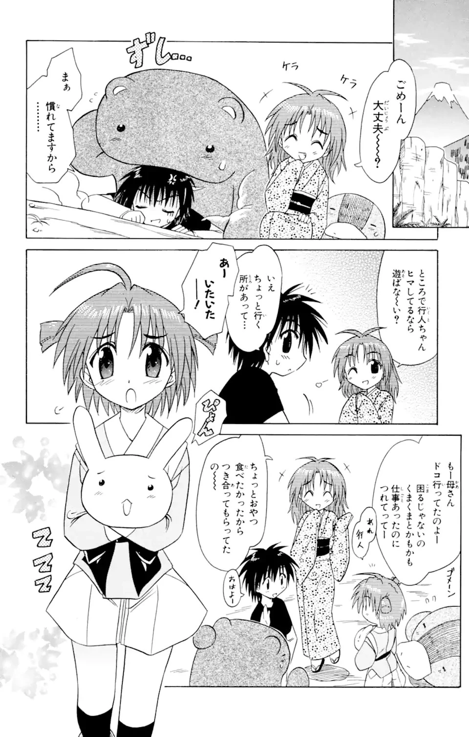 ながされて藍蘭島 第24話 - 4