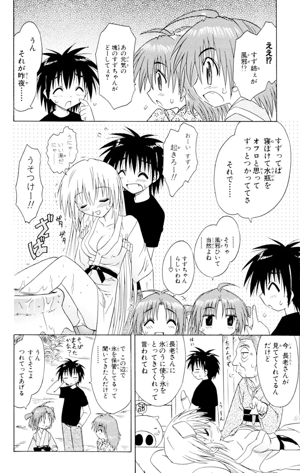 ながされて藍蘭島 第24話 - 6