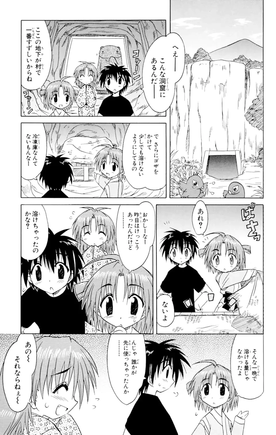 ながされて藍蘭島 第24話 - 7