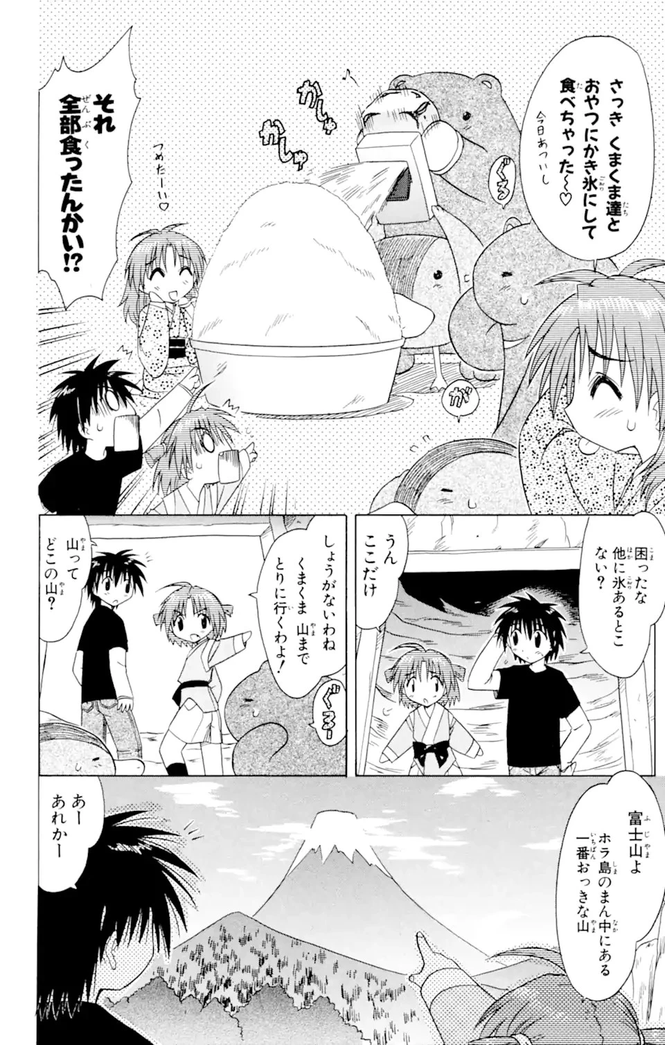ながされて藍蘭島 第24話 - 8
