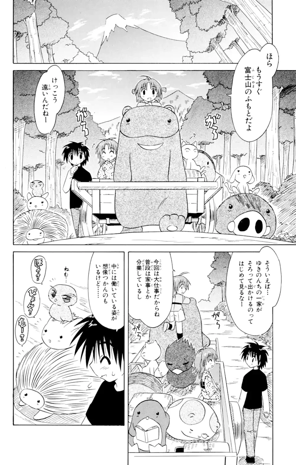 ながされて藍蘭島 第24話 - 10