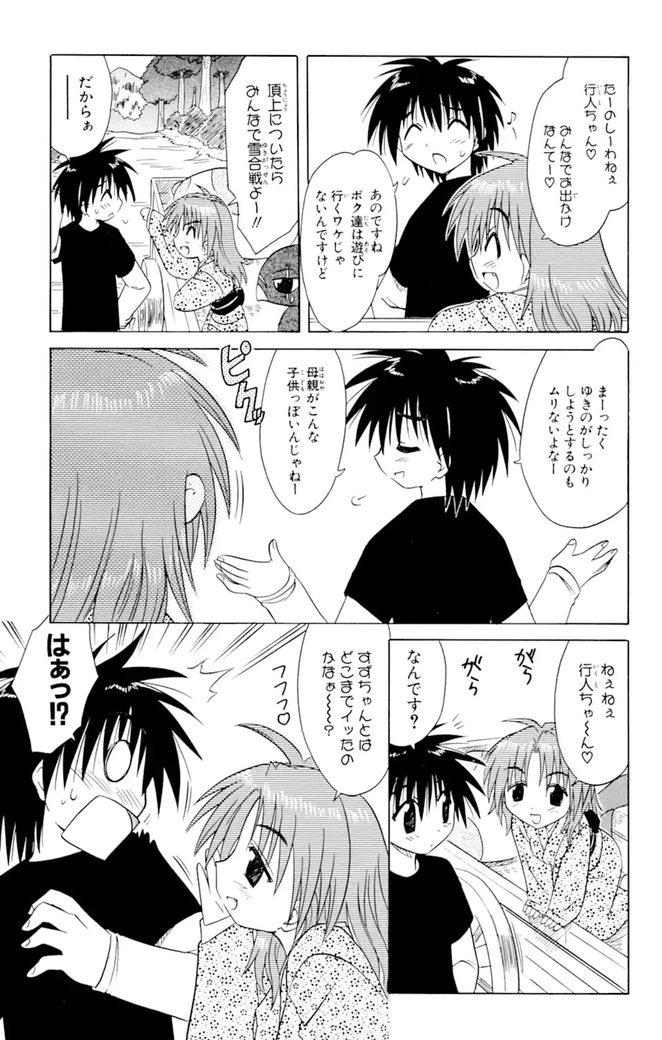 ながされて藍蘭島 第24話 - 11