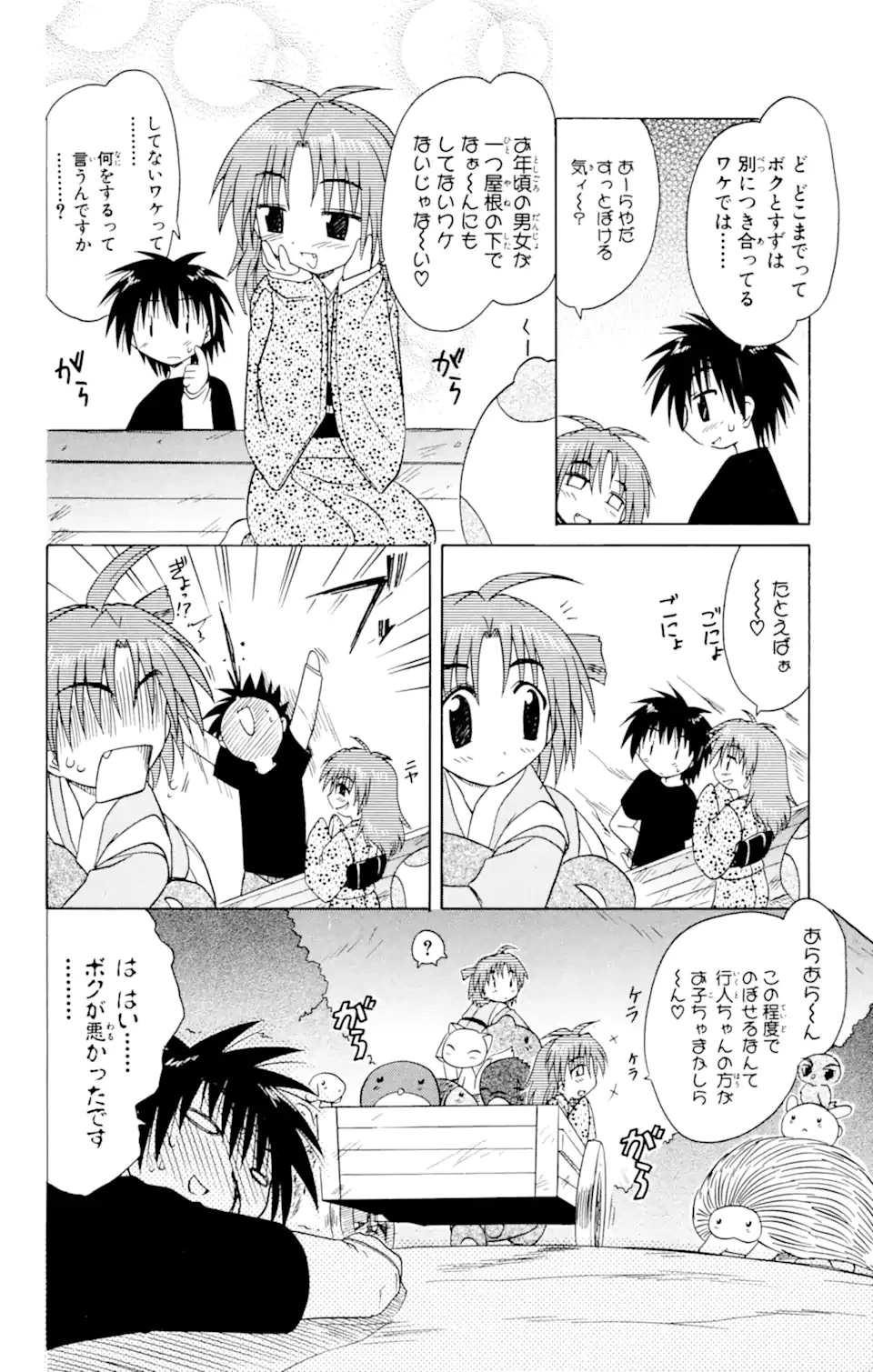 ながされて藍蘭島 第24話 - 12