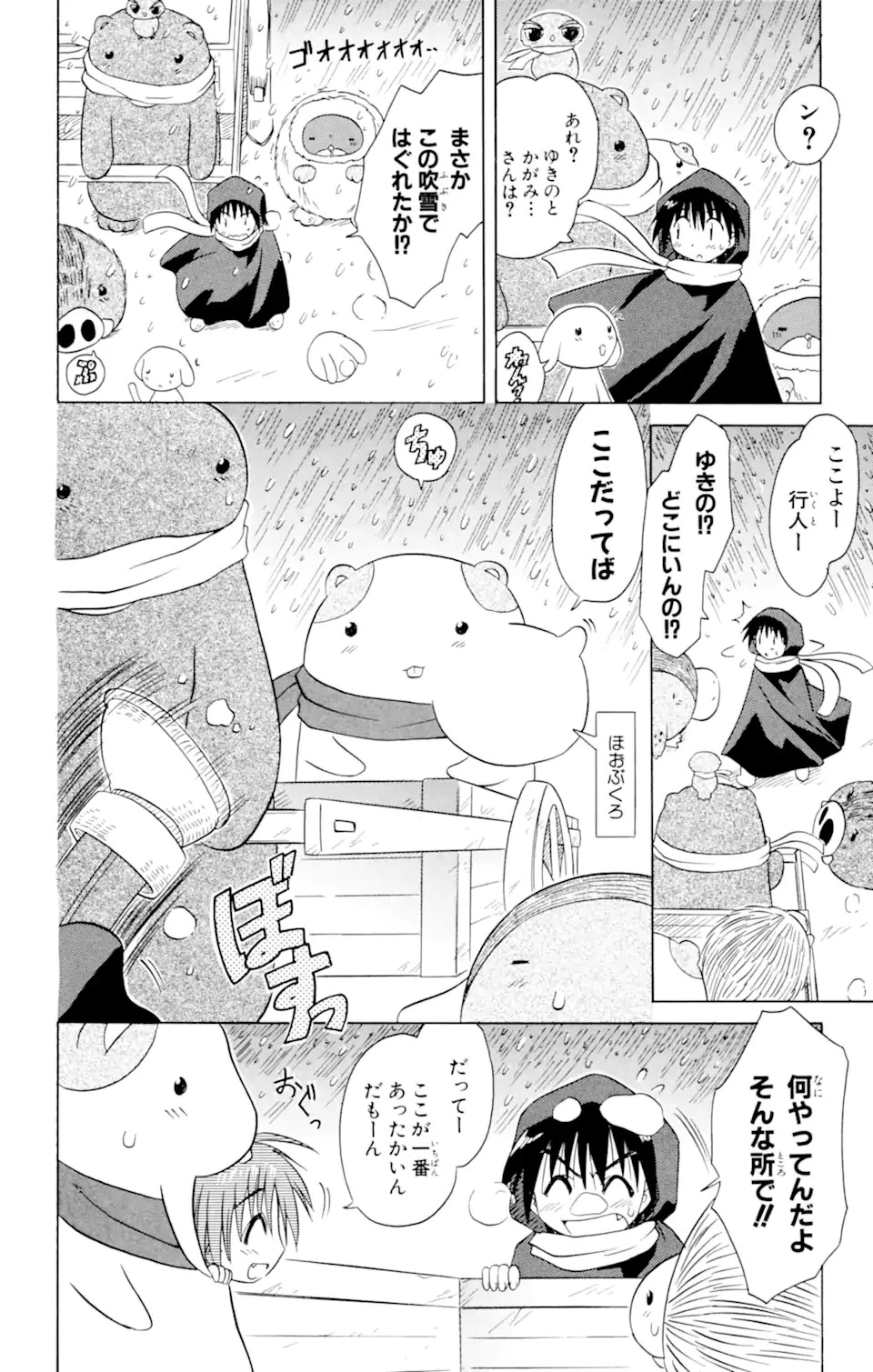 ながされて藍蘭島 第24話 - 14