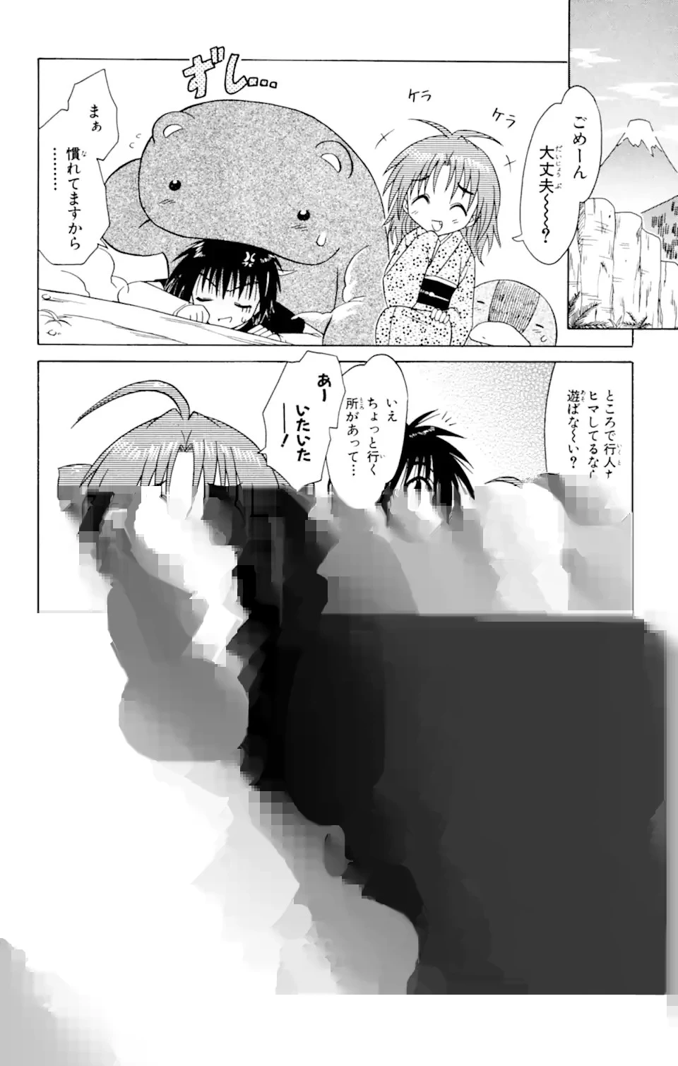 ながされて藍蘭島 第24話 - 15