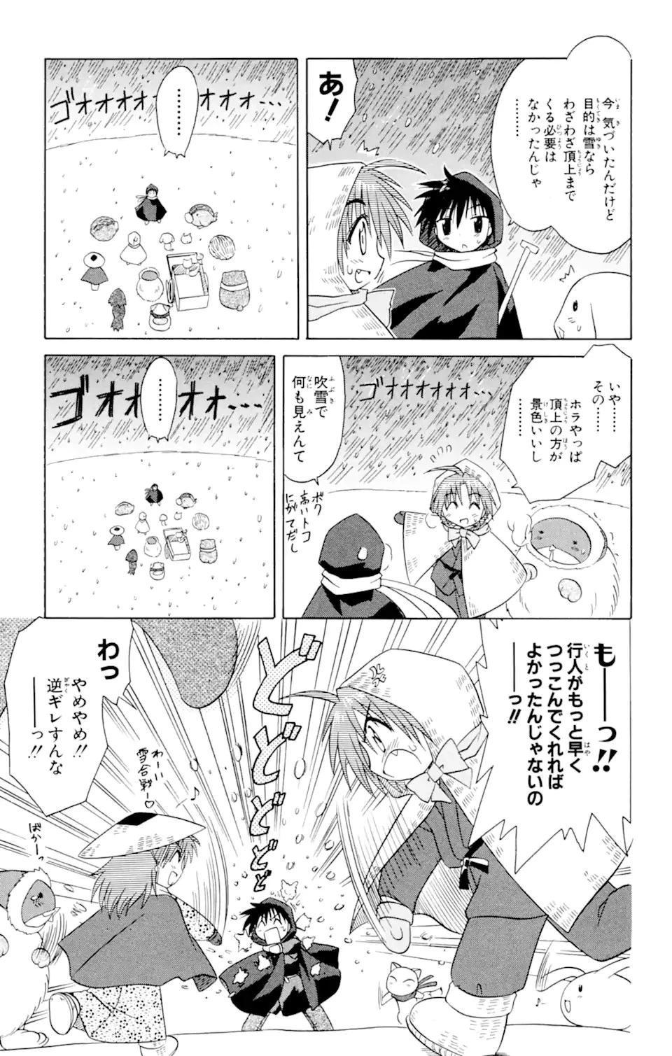 ながされて藍蘭島 第24話 - 17