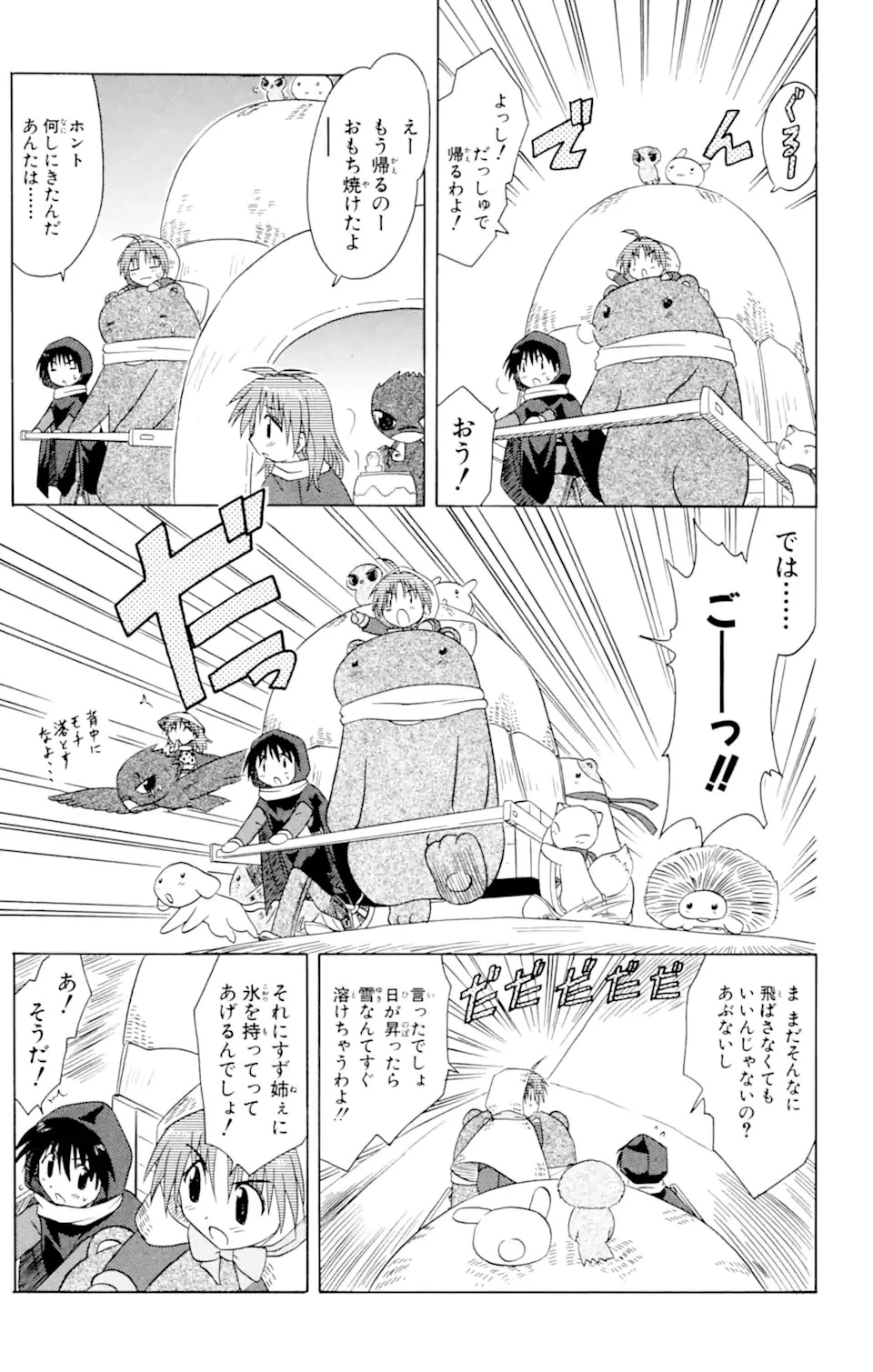 ながされて藍蘭島 第24話 - 19