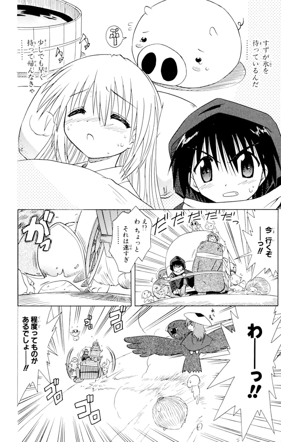 ながされて藍蘭島 第24話 - 20
