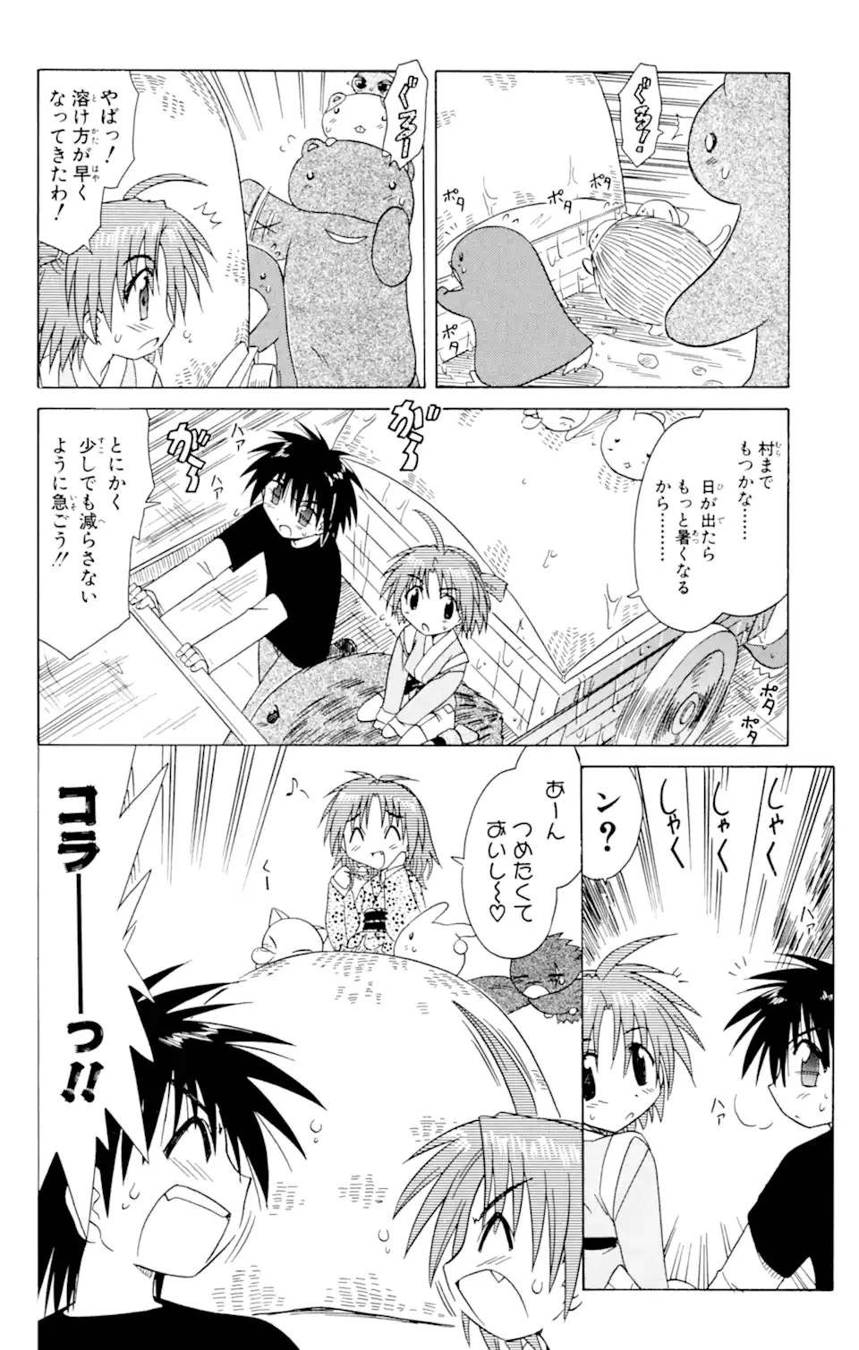 ながされて藍蘭島 第24話 - 24