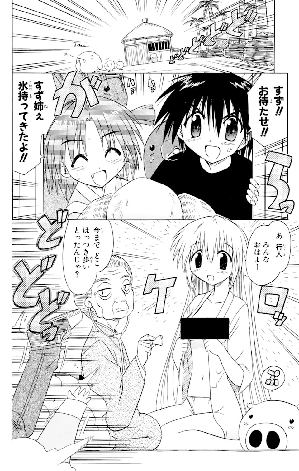 ながされて藍蘭島 第24話 - 26