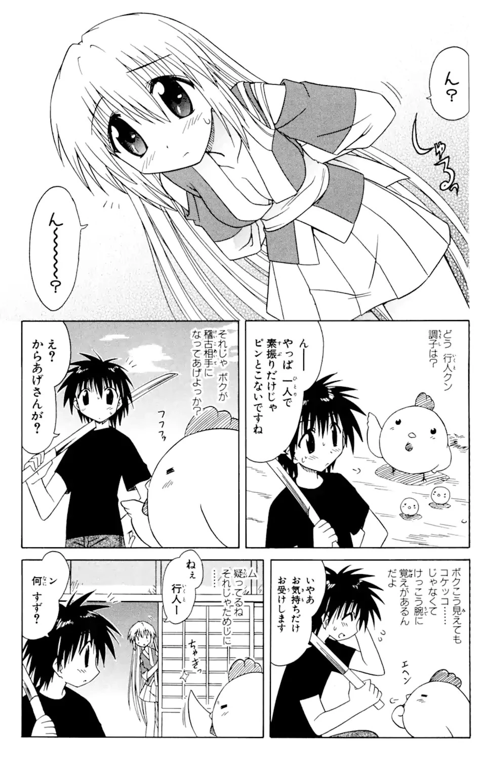 ながされて藍蘭島 第33話 - 3
