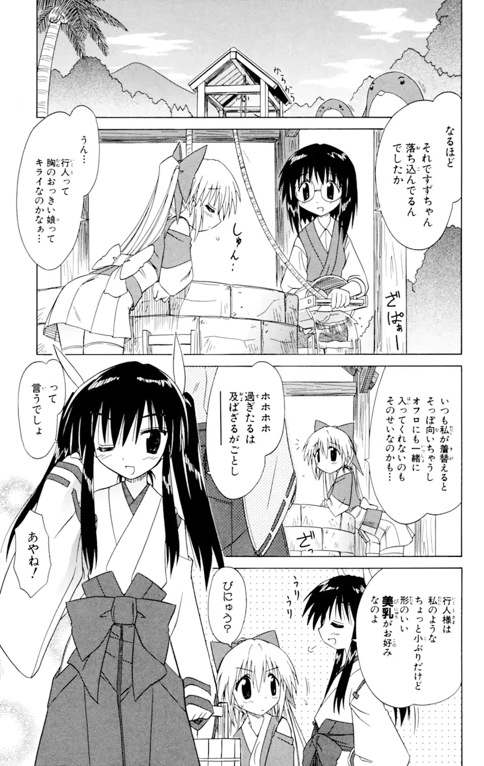 ながされて藍蘭島 第33話 - 5