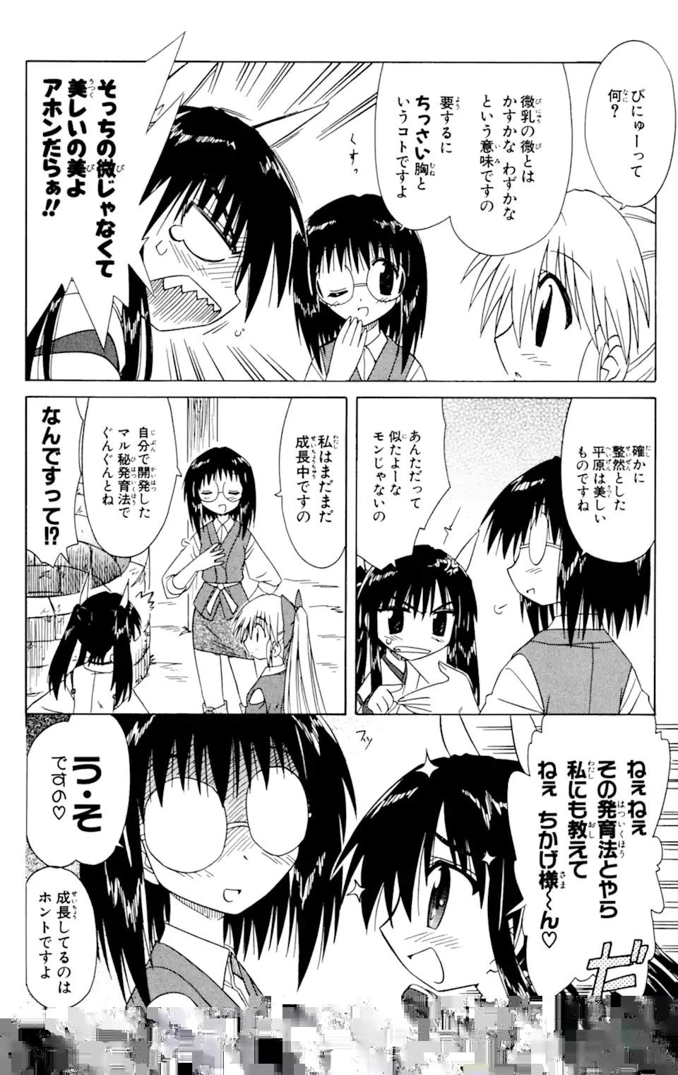 ながされて藍蘭島 第33話 - 6