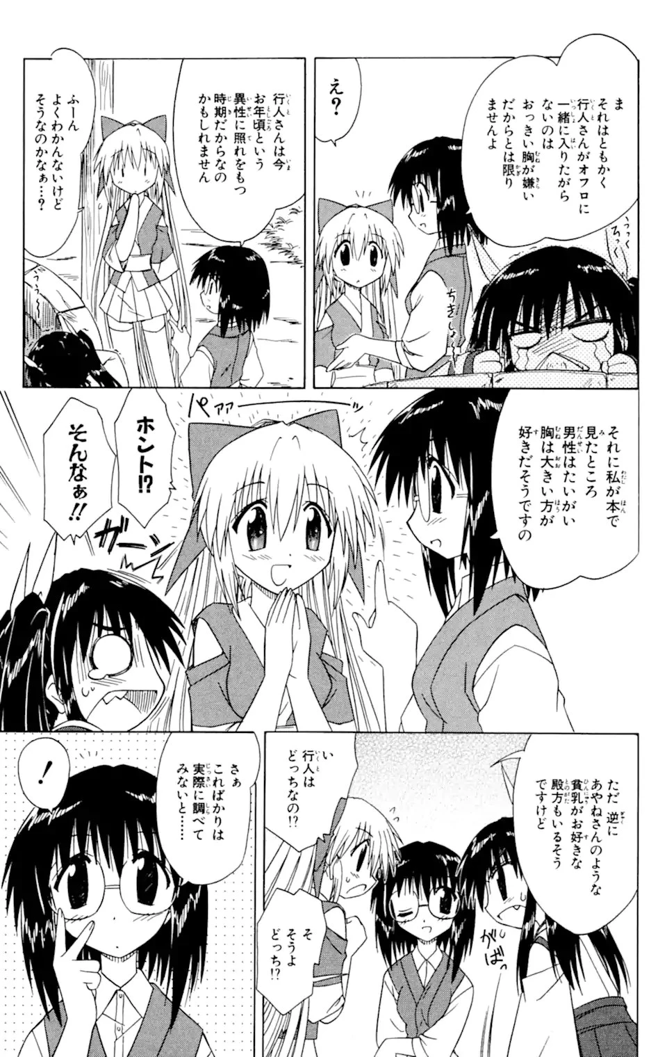ながされて藍蘭島 第33話 - 7