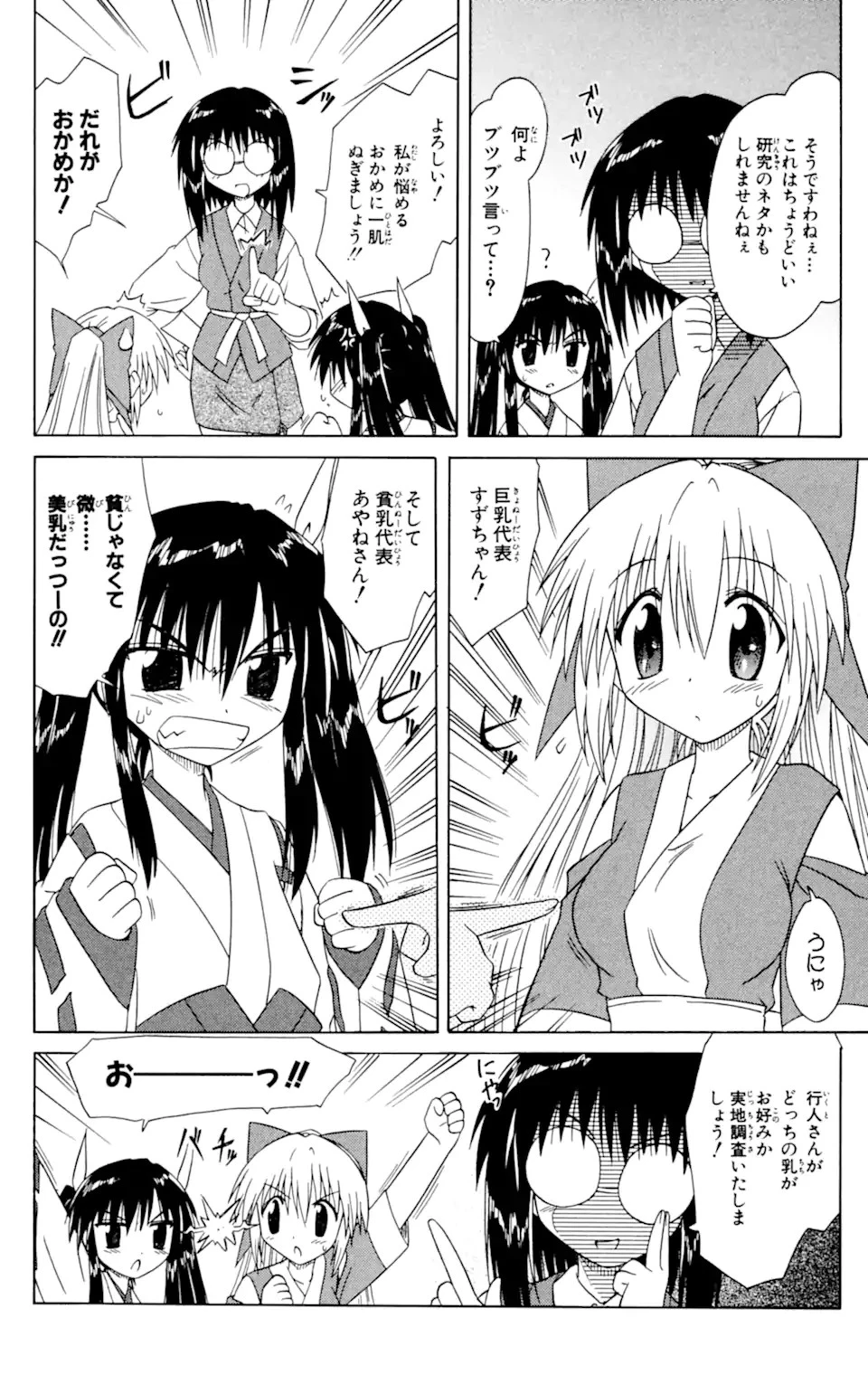 ながされて藍蘭島 第33話 - 8