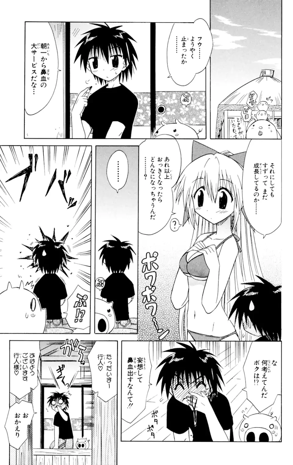 ながされて藍蘭島 第33話 - 9