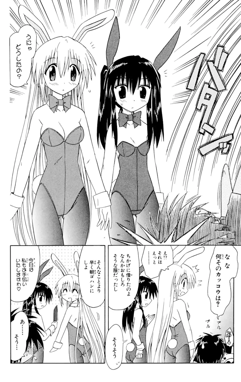 ながされて藍蘭島 第33話 - 10