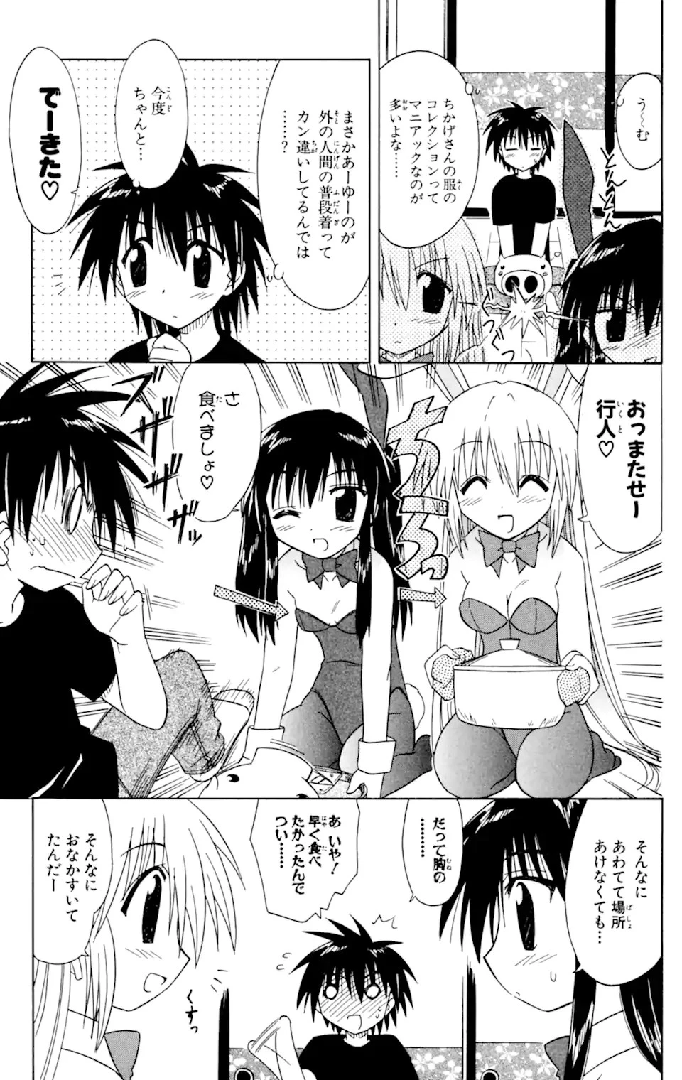 ながされて藍蘭島 第33話 - 11