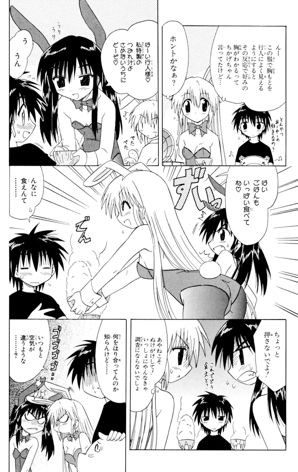 ながされて藍蘭島 第33話 - 12