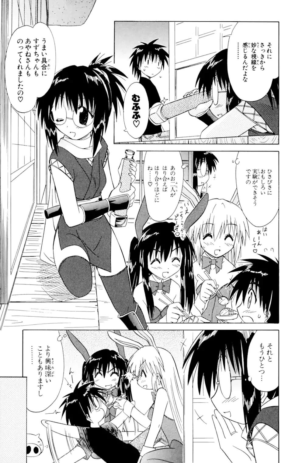 ながされて藍蘭島 第33話 - 13
