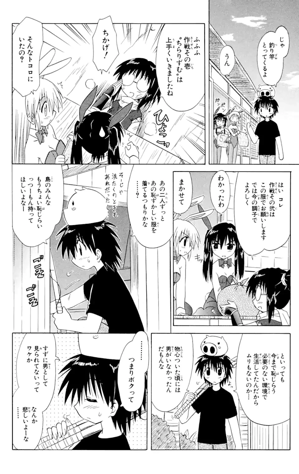 ながされて藍蘭島 第33話 - 14