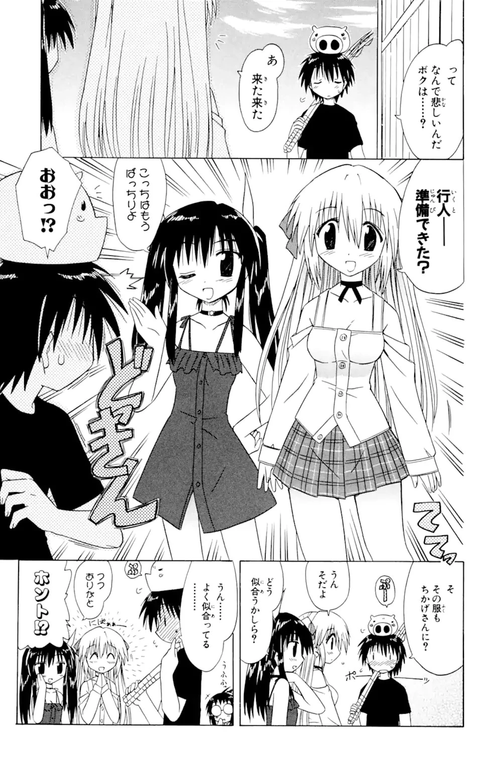 ながされて藍蘭島 第33話 - 15