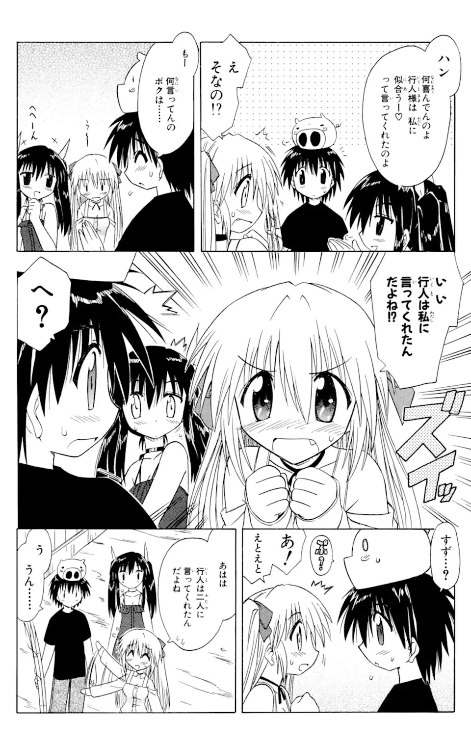ながされて藍蘭島 第33話 - 16