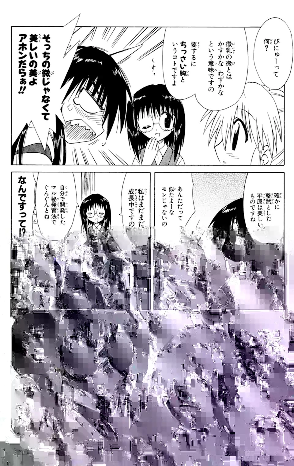 ながされて藍蘭島 第33話 - 17