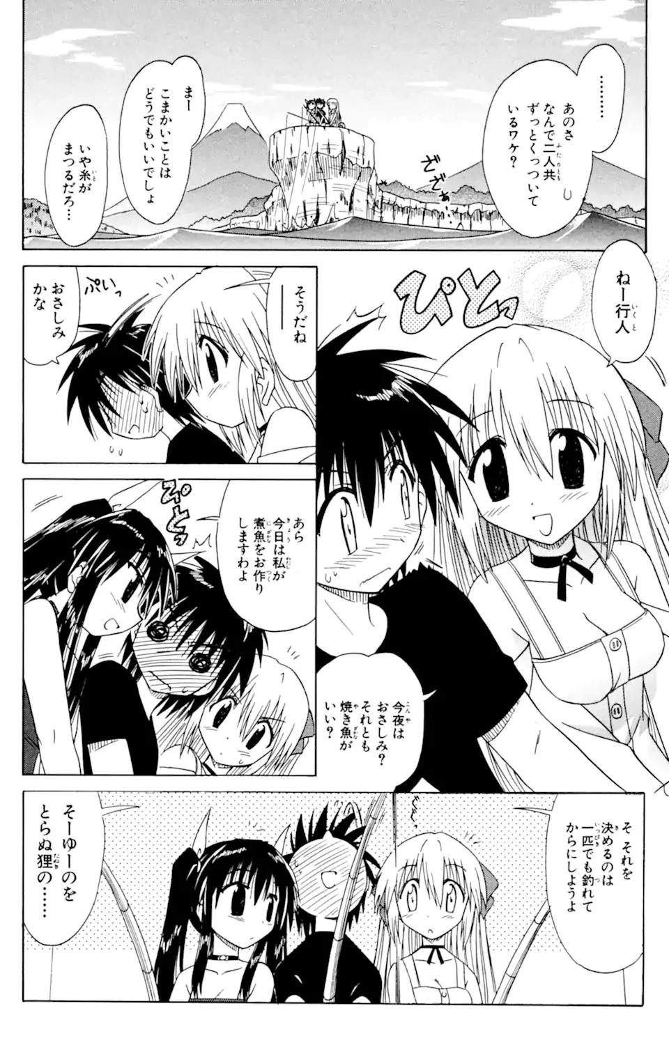 ながされて藍蘭島 第33話 - 18