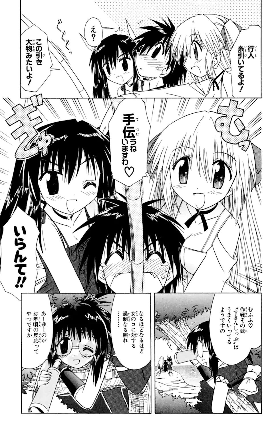 ながされて藍蘭島 第33話 - 19