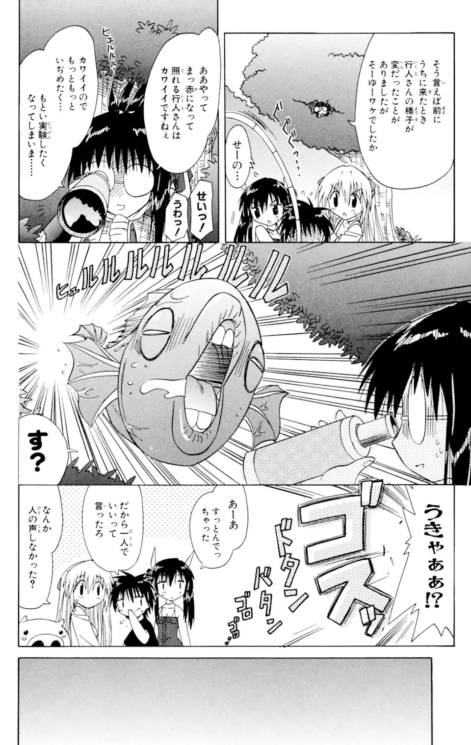 ながされて藍蘭島 第33話 - 20
