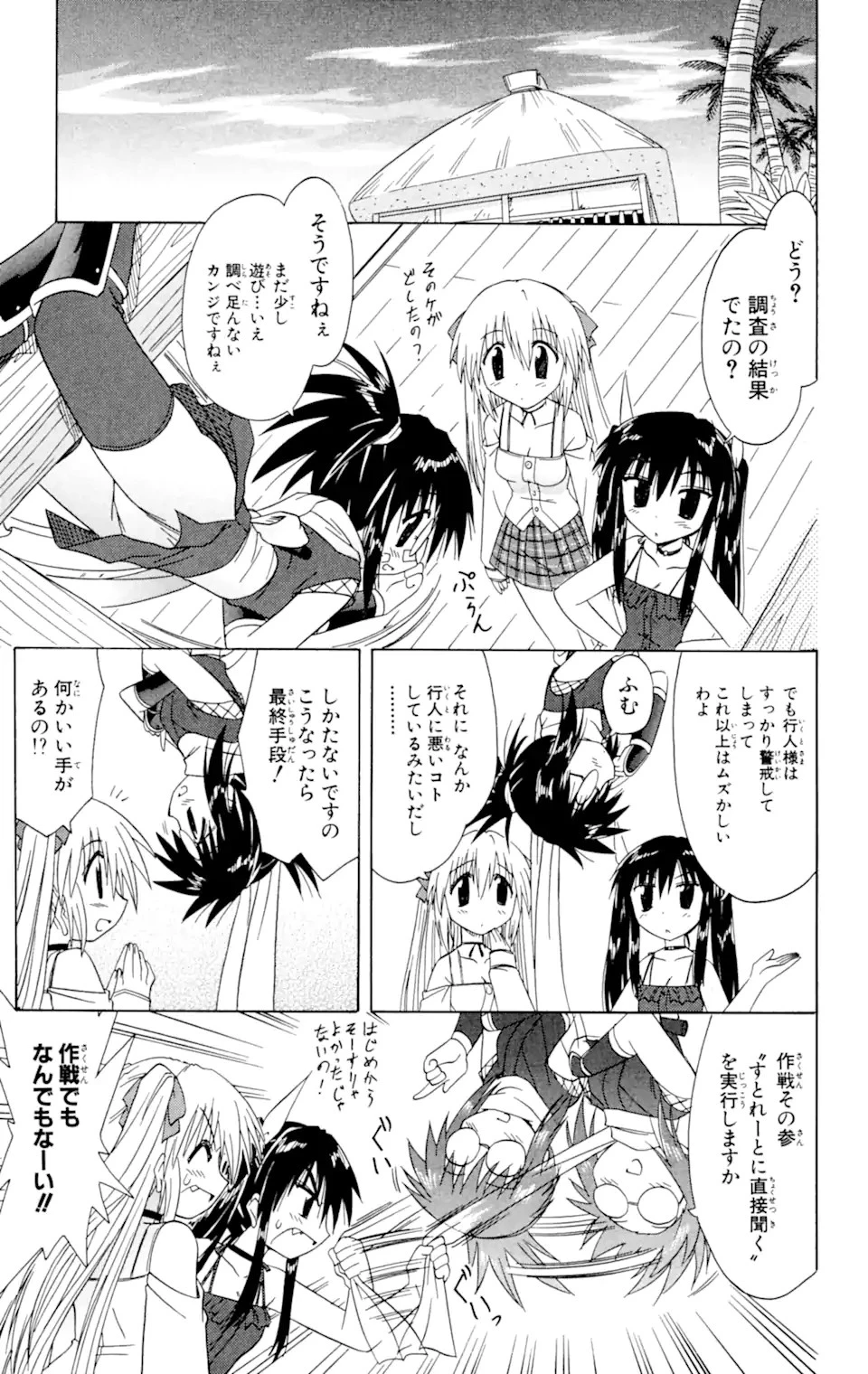 ながされて藍蘭島 第33話 - 21