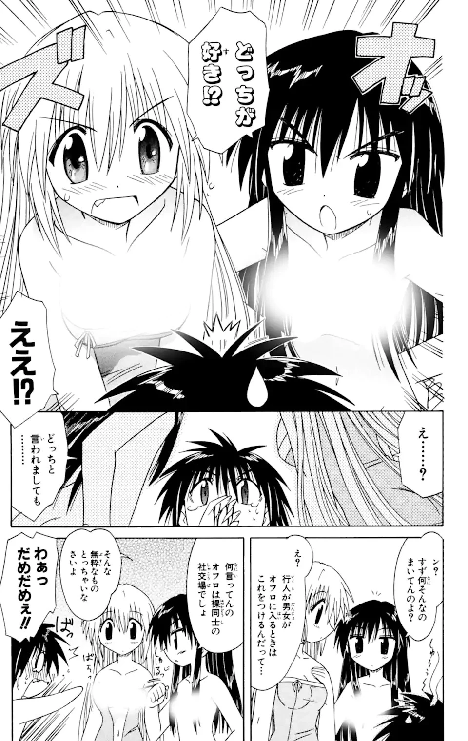 ながされて藍蘭島 第33話 - 23