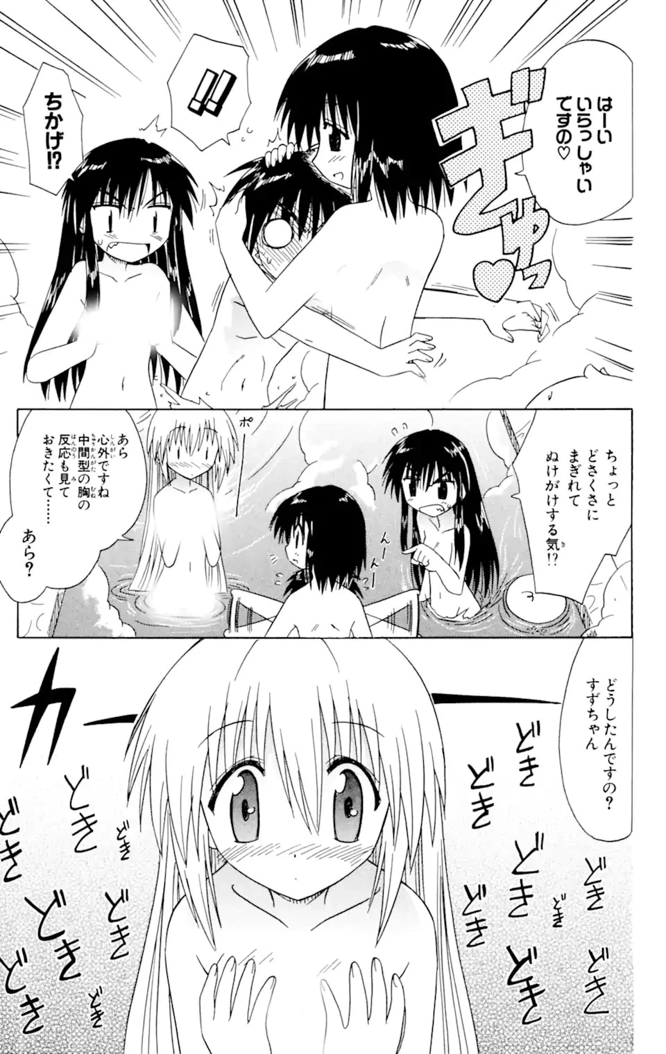 ながされて藍蘭島 第33話 - 25