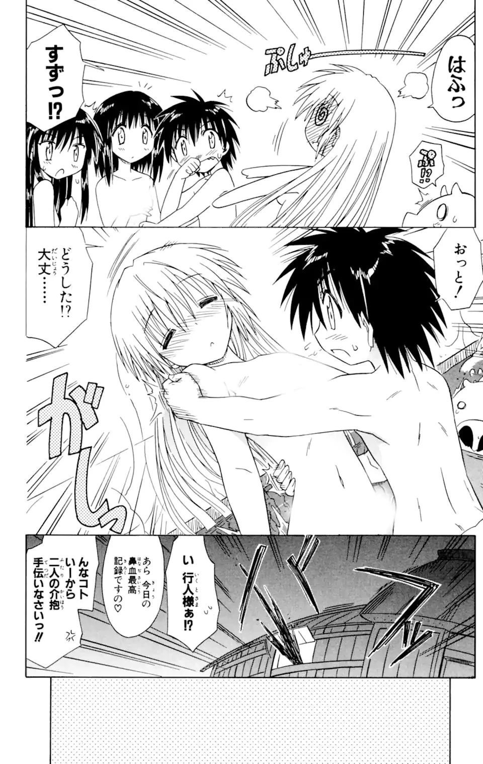 ながされて藍蘭島 第33話 - 26
