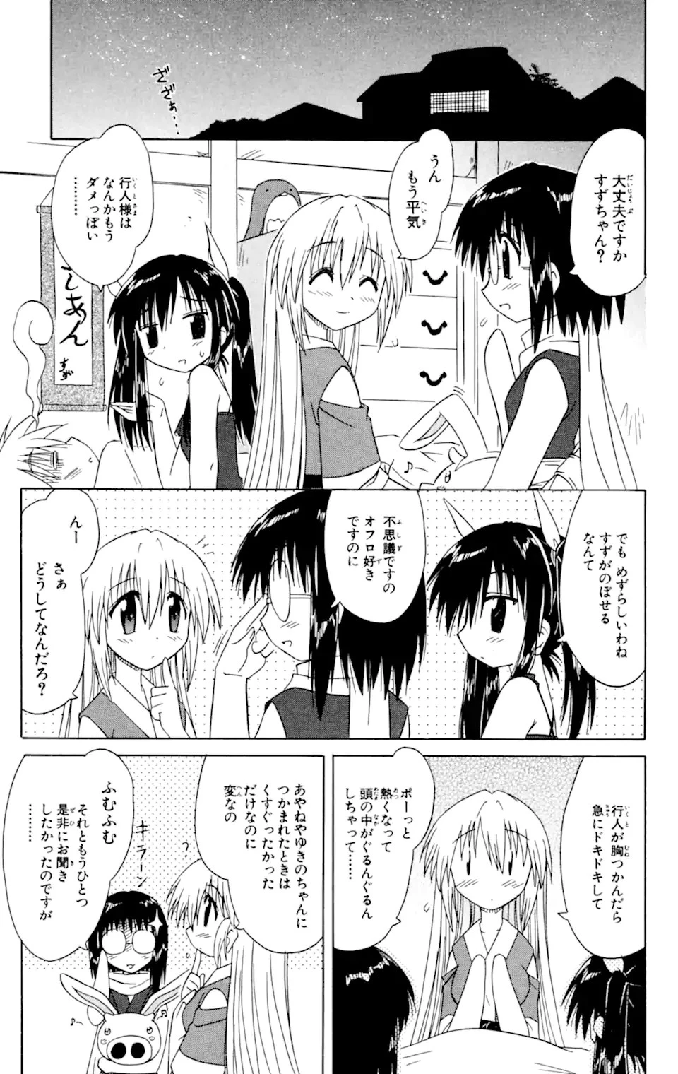 ながされて藍蘭島 第33話 - 27