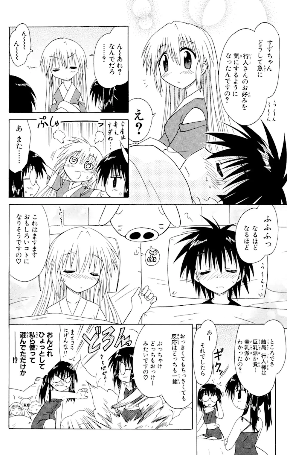 ながされて藍蘭島 第33話 - 28
