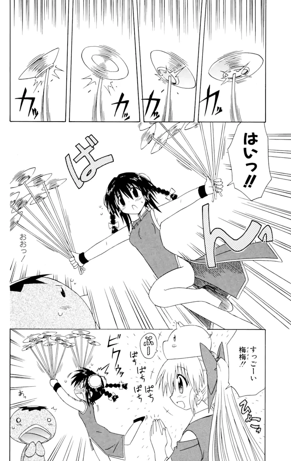 ながされて藍蘭島 第36話 - 2