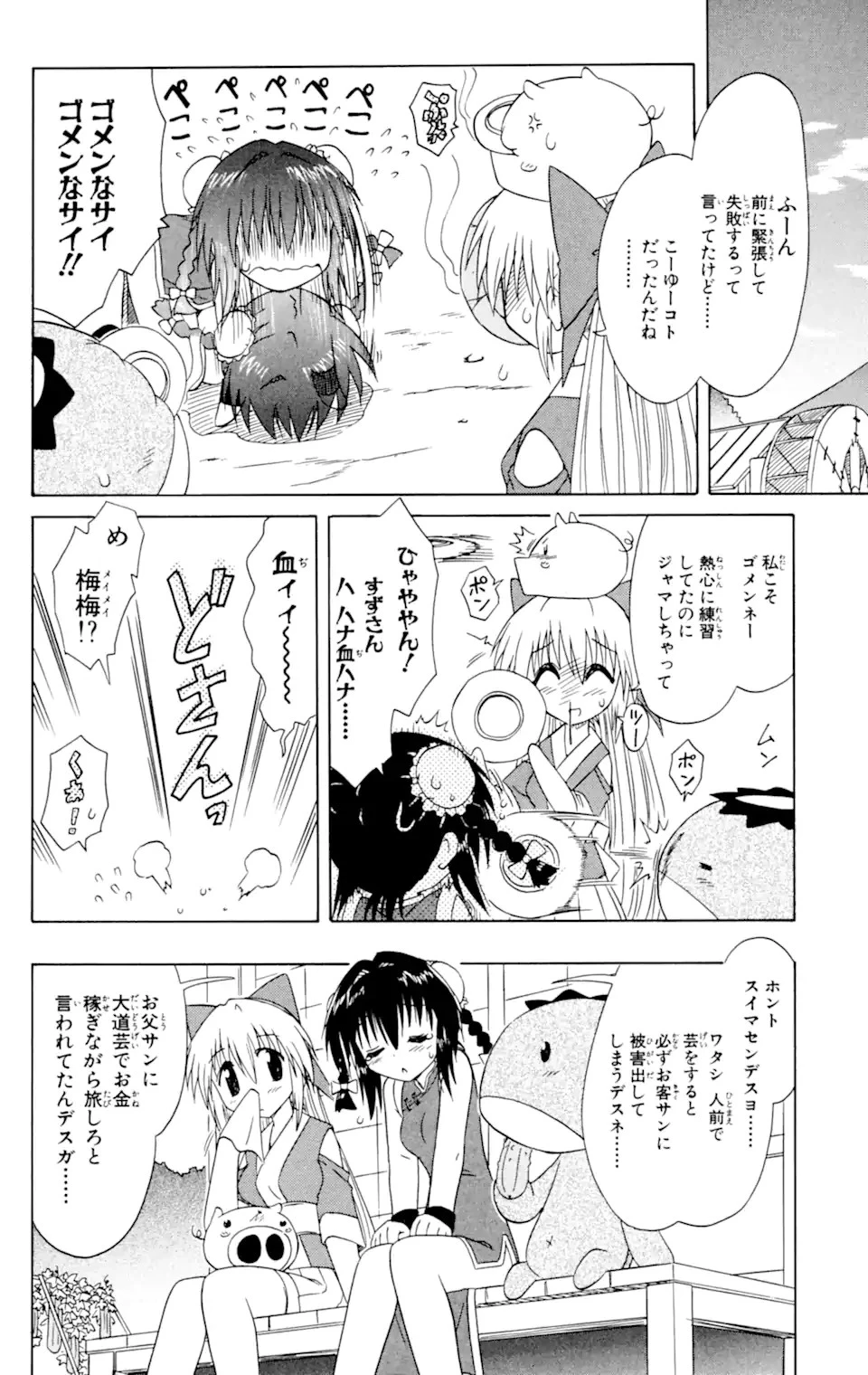 ながされて藍蘭島 第36話 - 4