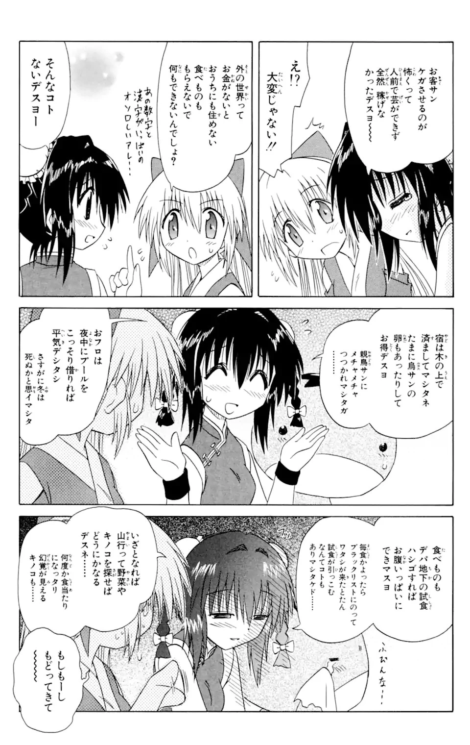 ながされて藍蘭島 第36話 - 5