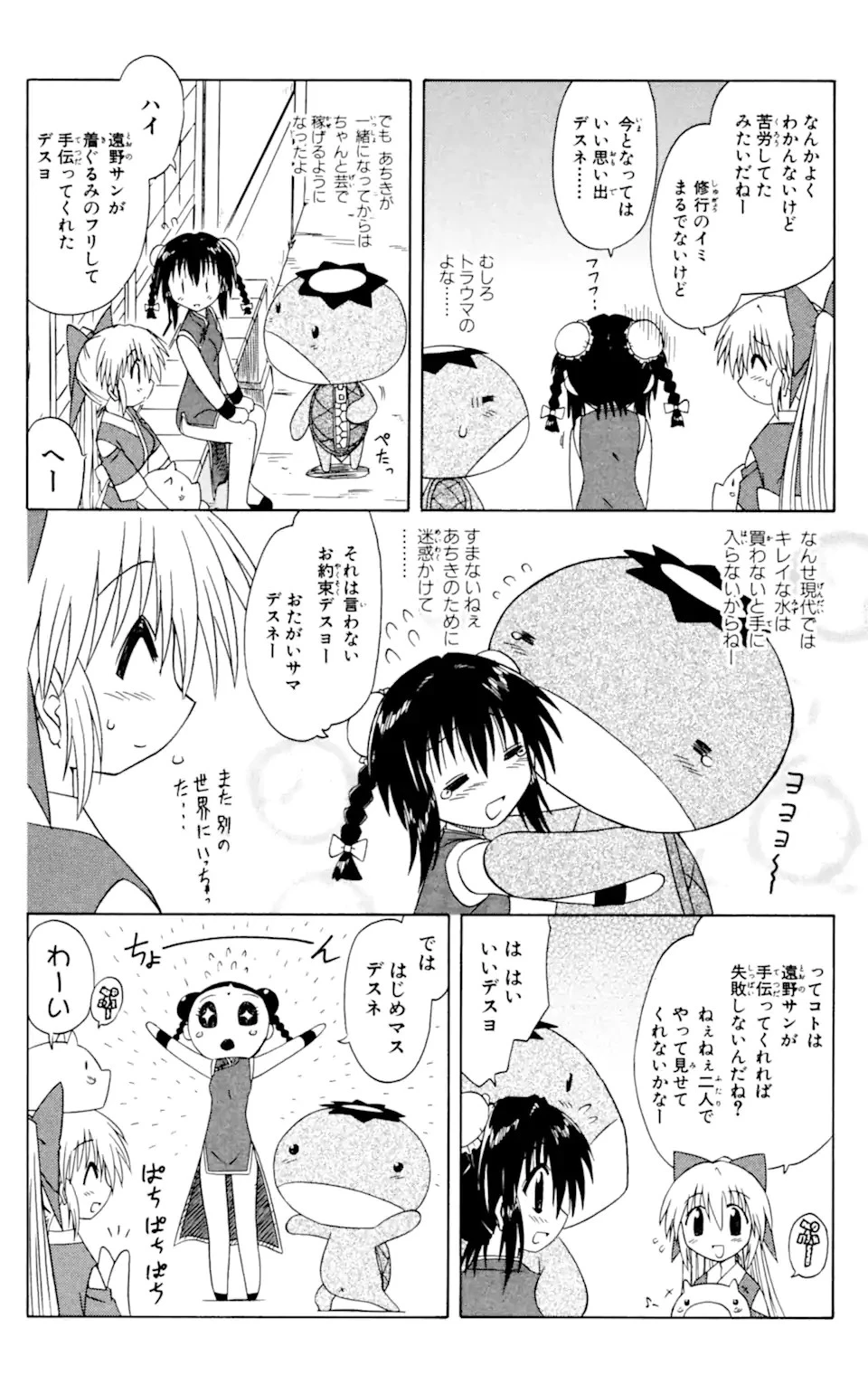 ながされて藍蘭島 第36話 - 6
