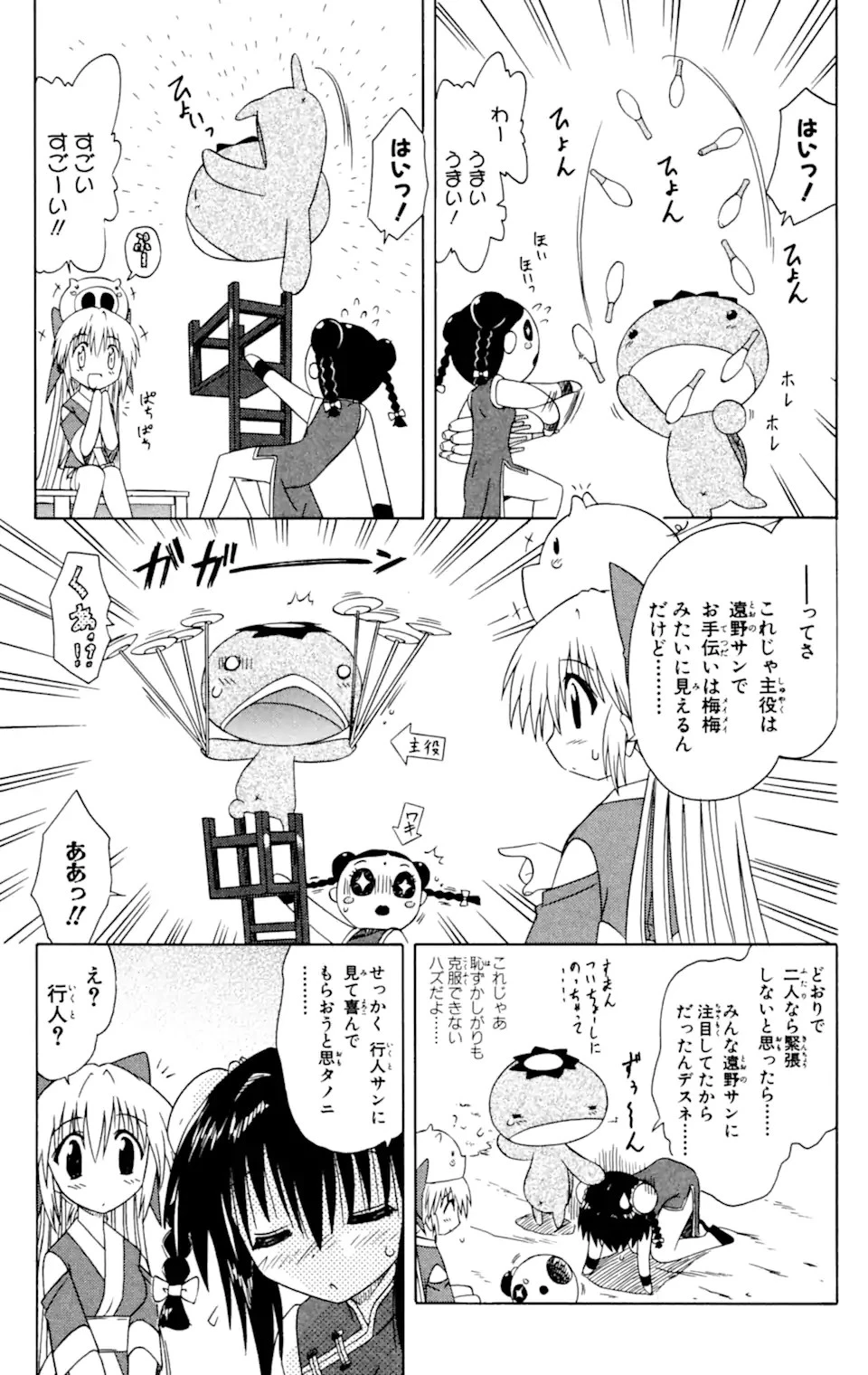 ながされて藍蘭島 第36話 - 7