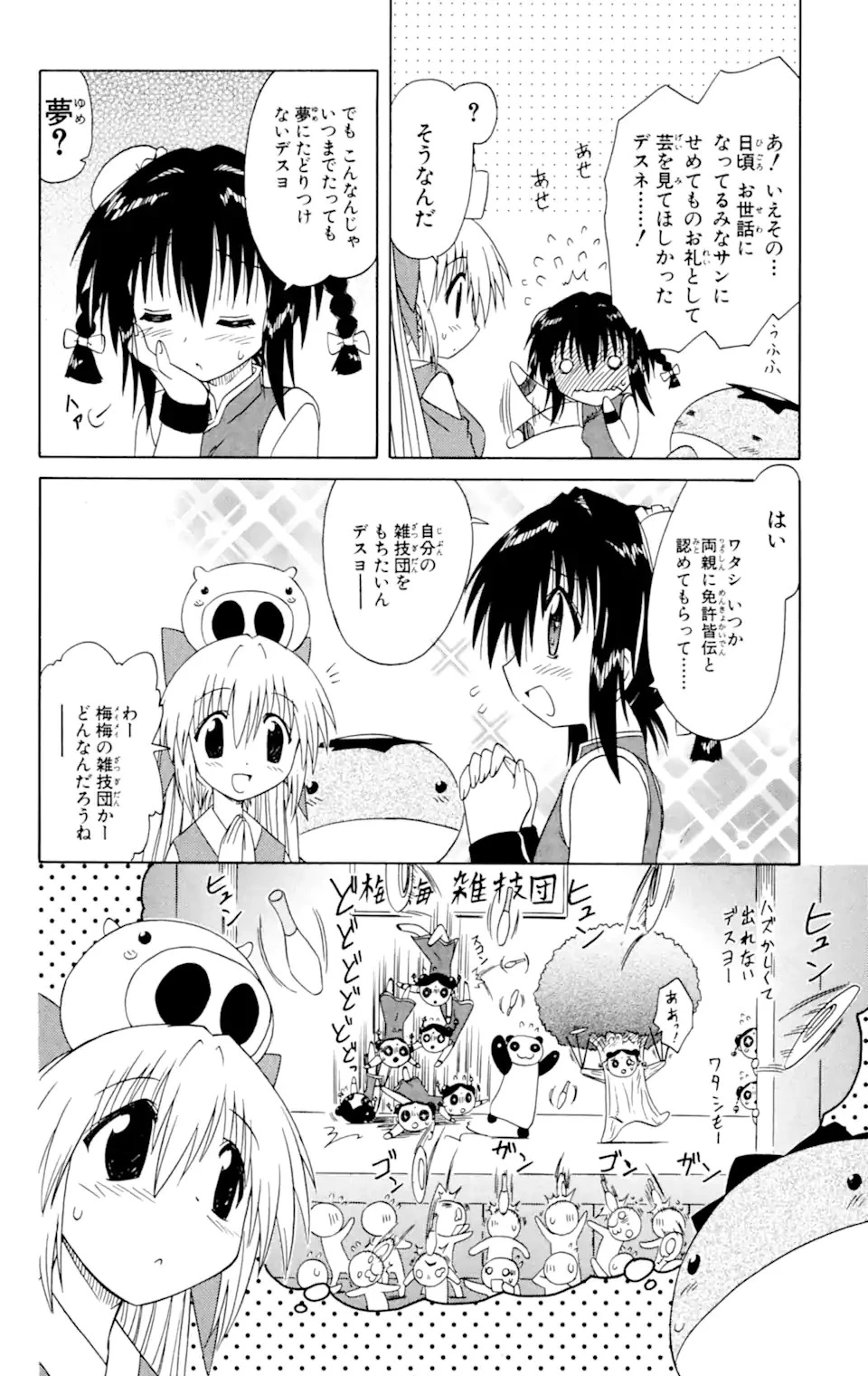 ながされて藍蘭島 第36話 - 8