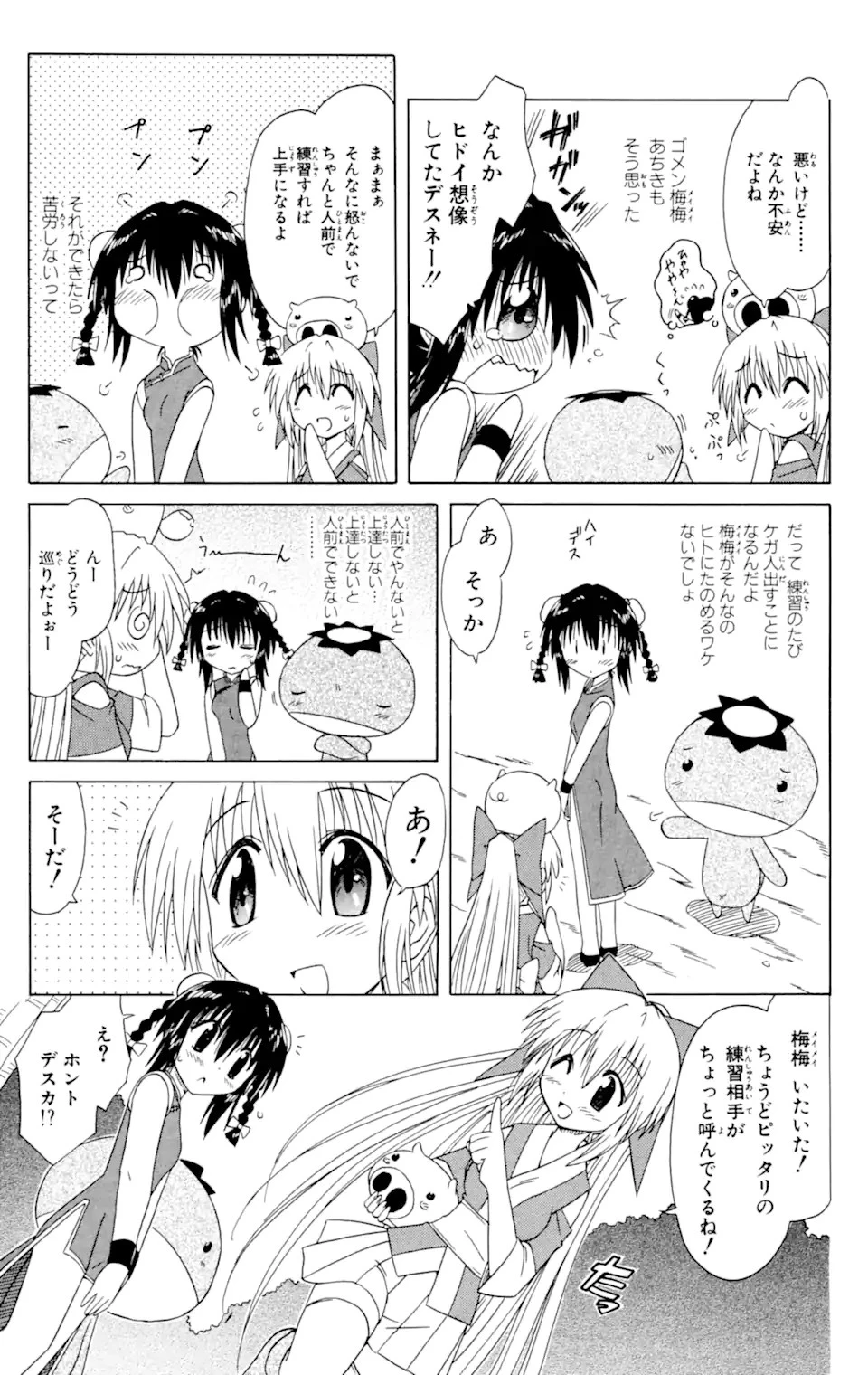 ながされて藍蘭島 第36話 - 9