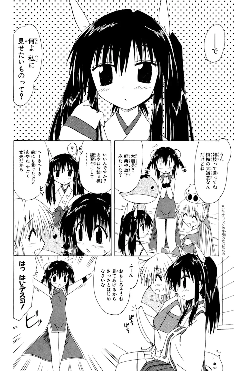 ながされて藍蘭島 第36話 - 10