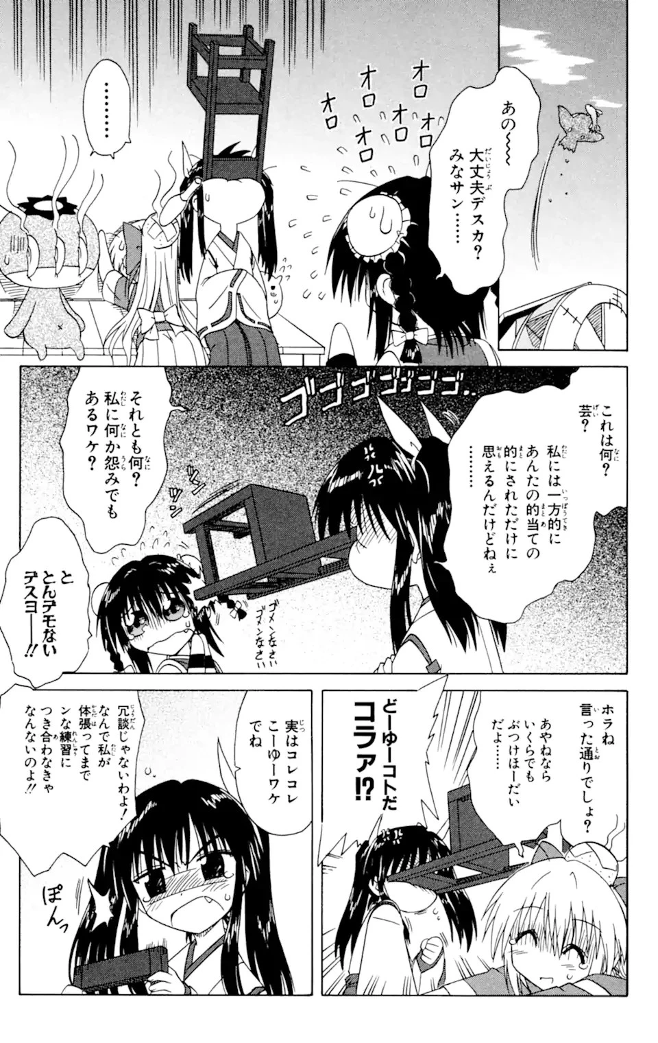 ながされて藍蘭島 第36話 - 11