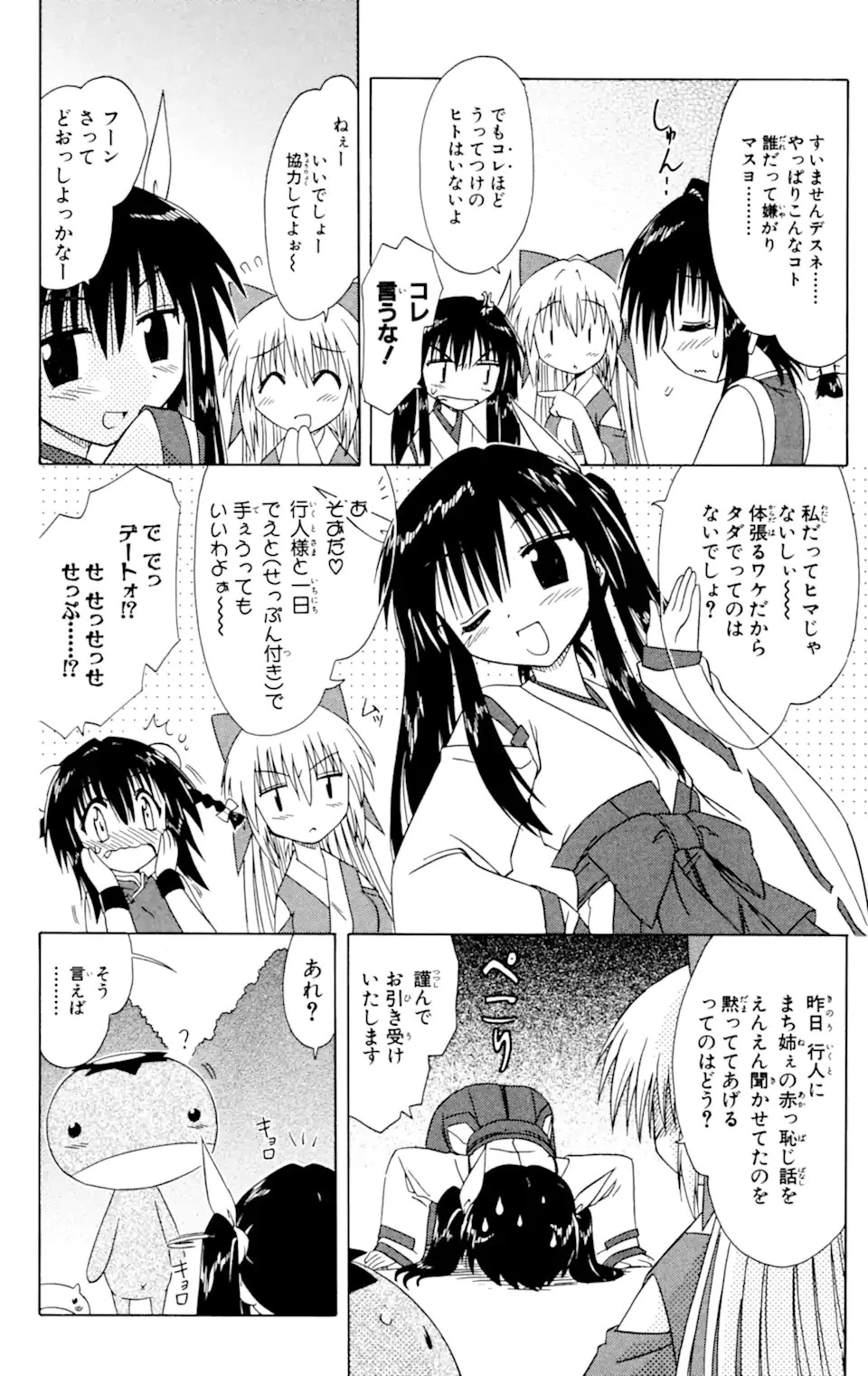 ながされて藍蘭島 第36話 - 12